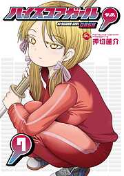 ハイスコアガール DASH