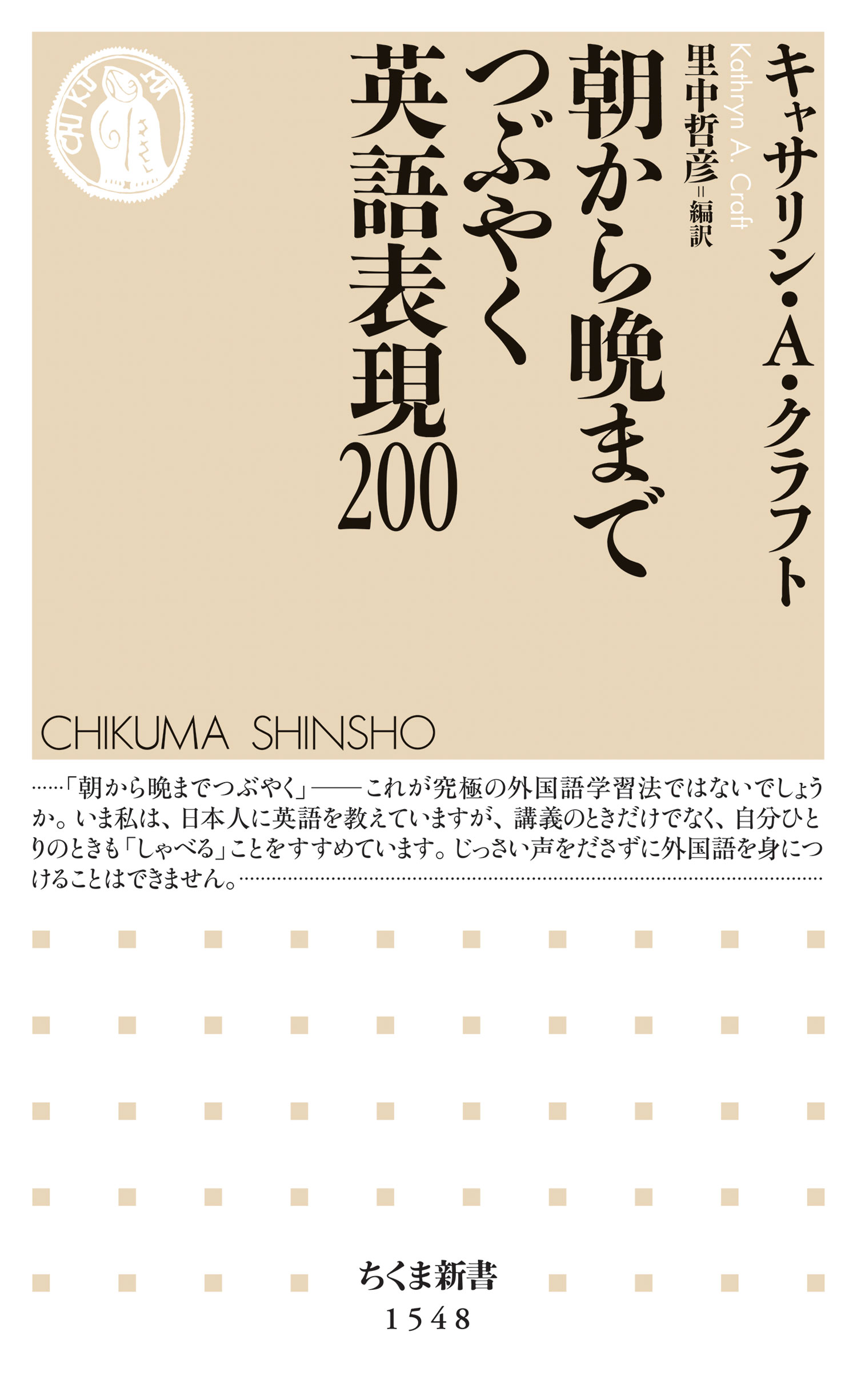 朝から晩までつぶやく英語表現0 キャサリン A クラフト 里中哲彦 漫画 無料試し読みなら 電子書籍ストア ブックライブ