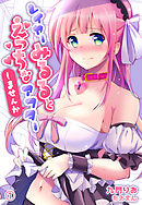 レイヤーみるるとえっちなアフターしませんか1