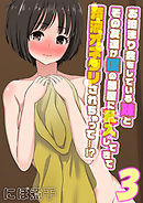 お泊まり会をしている妹とその友達が僕の部屋に乱入してきて精液オネダリされちゃって…！？(3)