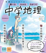 最速で覚える世界史用語 - 市川賢司 - 漫画・ラノベ（小説）・無料試し