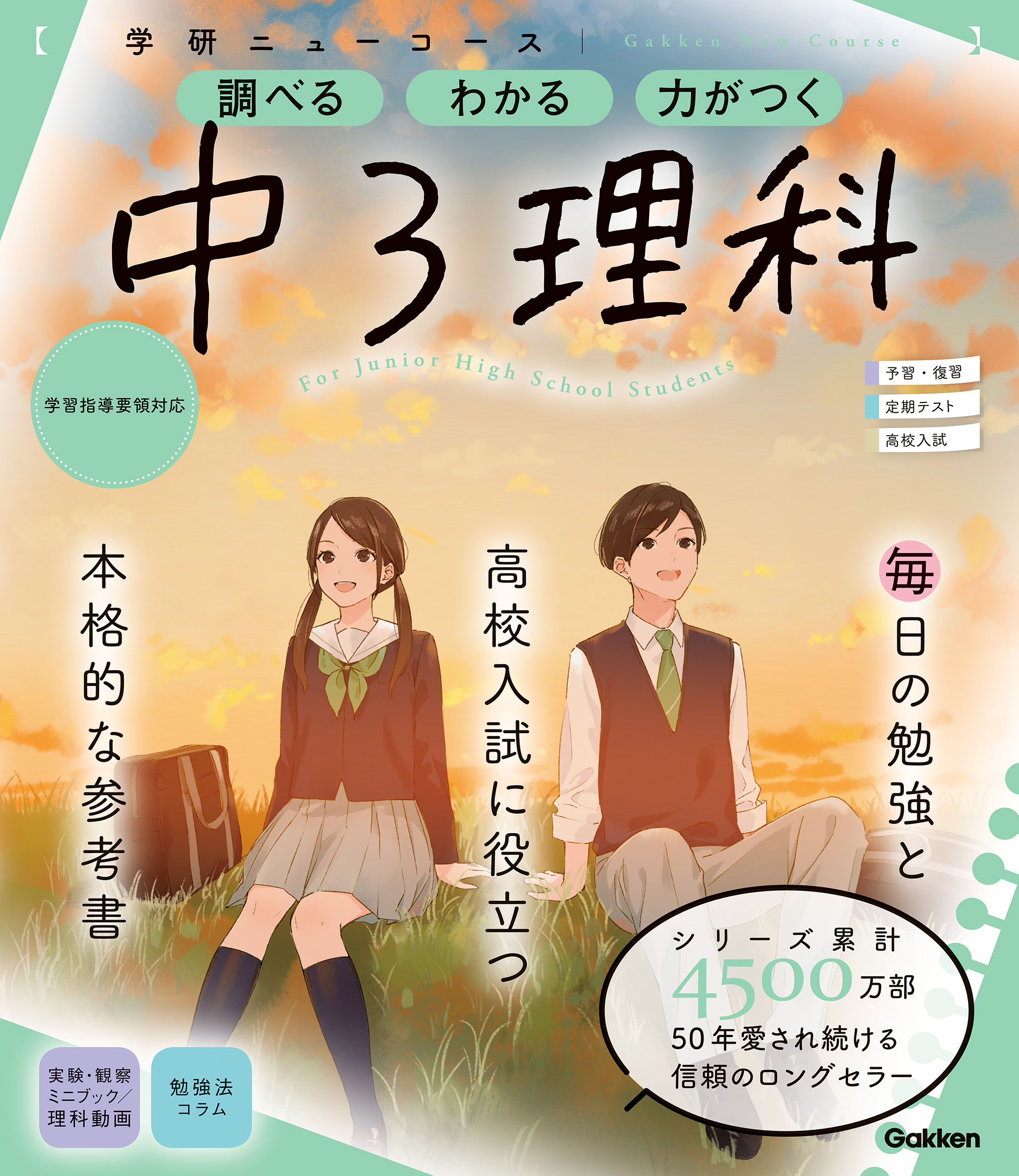 ニューコース参考書 中3理科 - 学研プラス - 漫画・ラノベ（小説