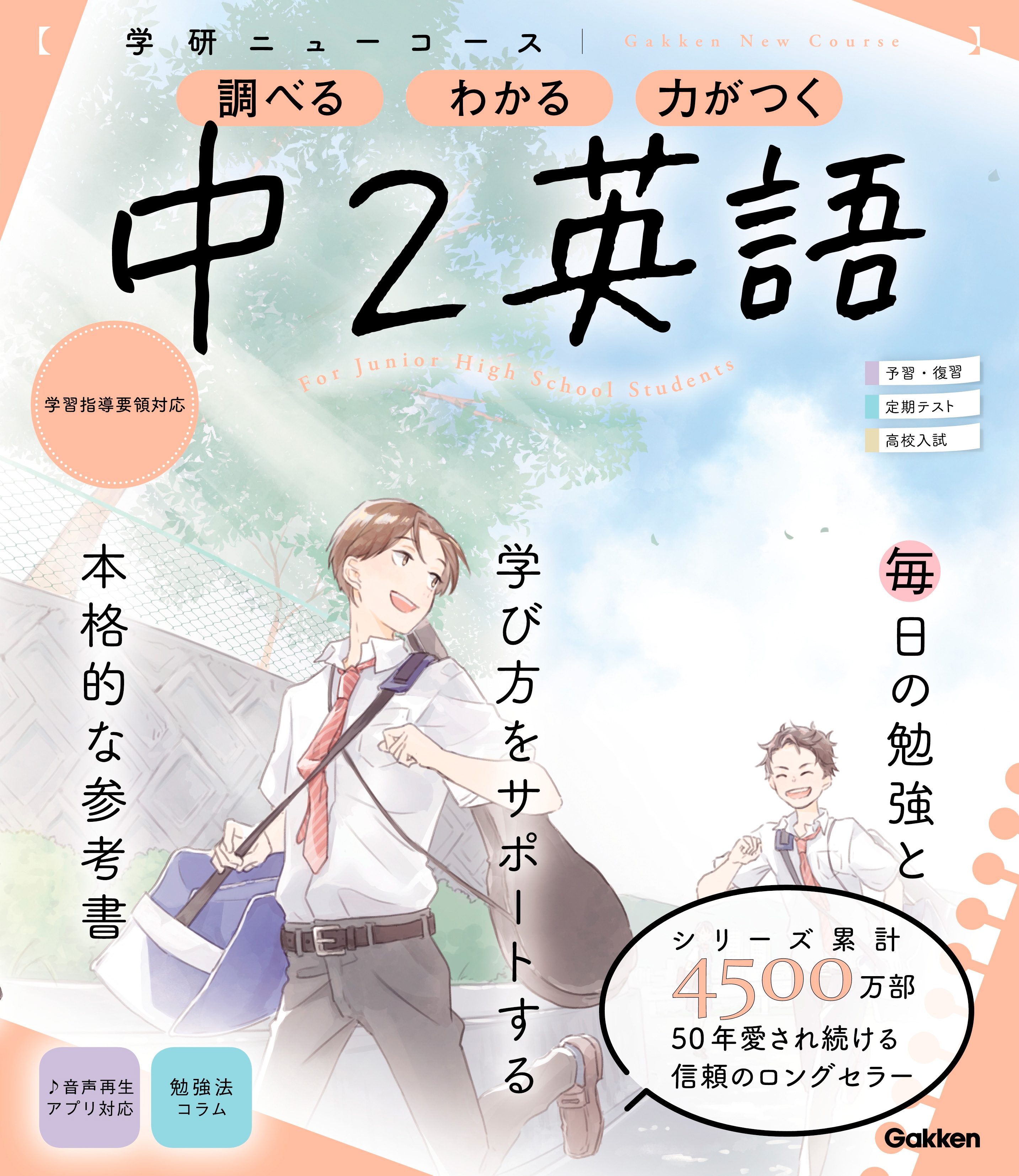 ニューコース参考書 中2英語 - 学研プラス - 漫画・ラノベ（小説