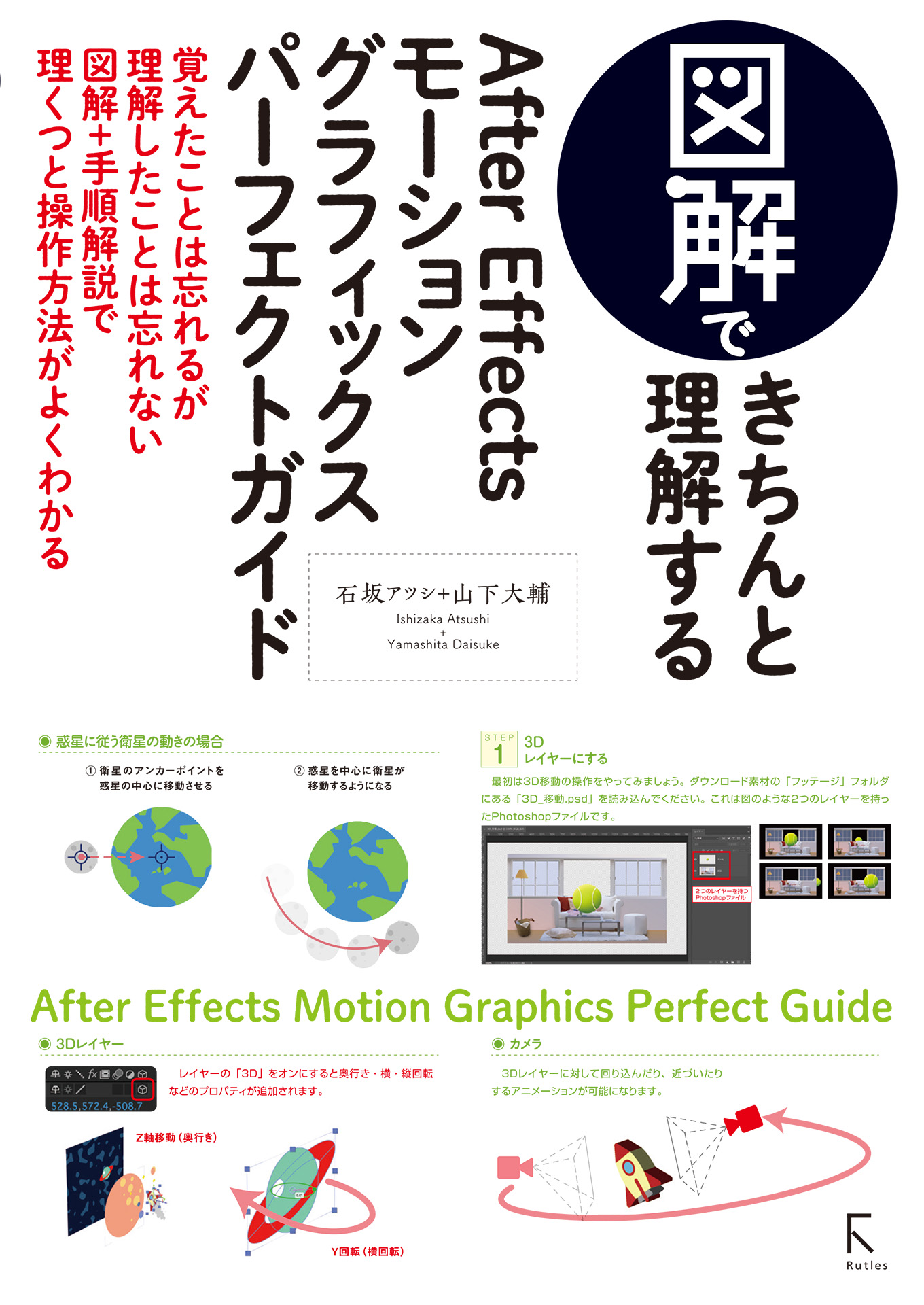 図解できちんと理解するafter Effects モーショングラフィックスパーフェクトガイド 石坂アツシ 山下大輔 漫画 無料試し読みなら 電子書籍ストア ブックライブ