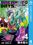 SAKAMOTO DAYS 12 - 鈴木祐斗 - 漫画・無料試し読みなら、電子書籍