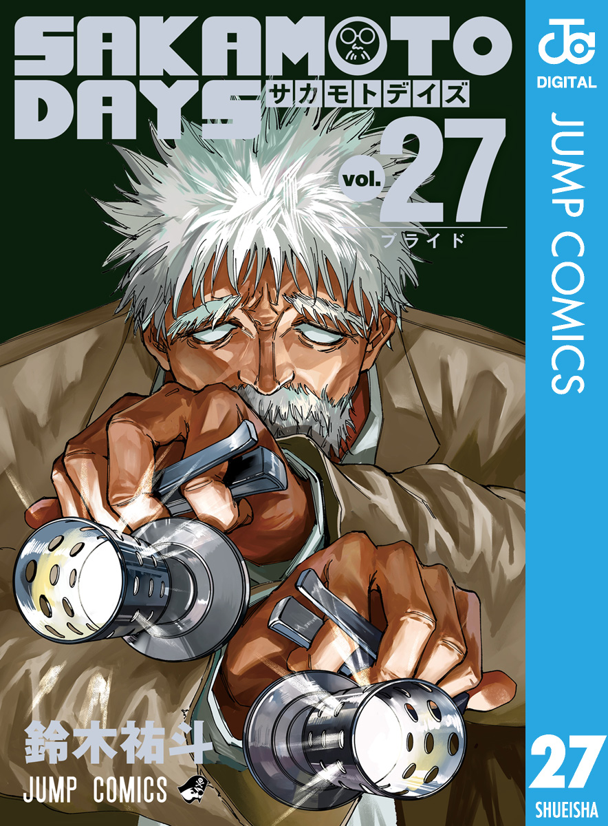 SAKAMOTO DAYS 27（最新刊） - 鈴木祐斗 - 電子書籍・無料漫画なら