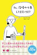 私、清掃の仕事してますけど？
