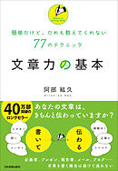 メール文章力の基本 大切だけど だれも教えてくれない77のルール 漫画 無料試し読みなら 電子書籍ストア ブックライブ