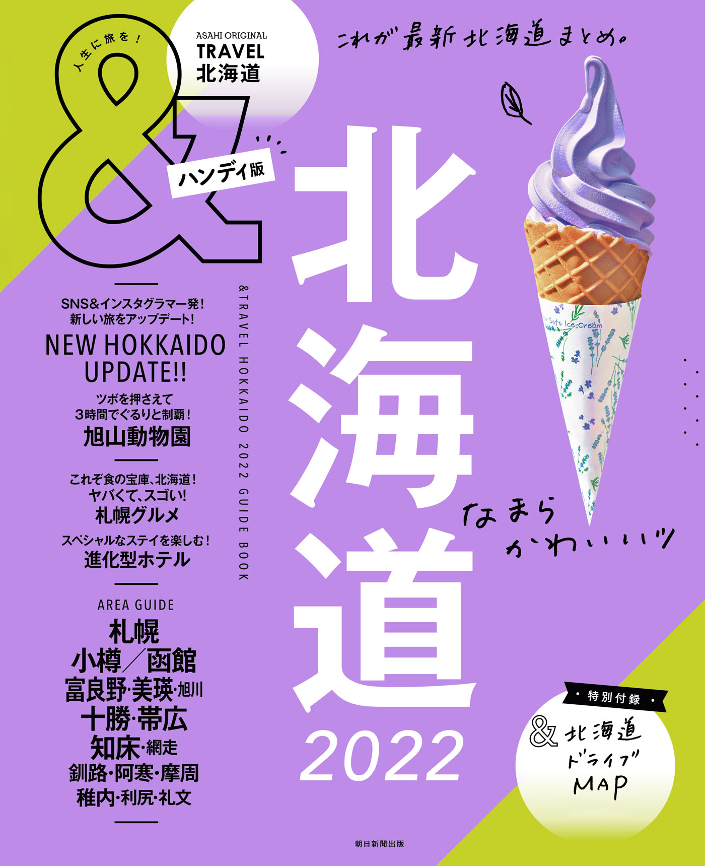 Travel 北海道 22 漫画 無料試し読みなら 電子書籍ストア ブックライブ