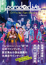 Paradox Live Official Fan Book