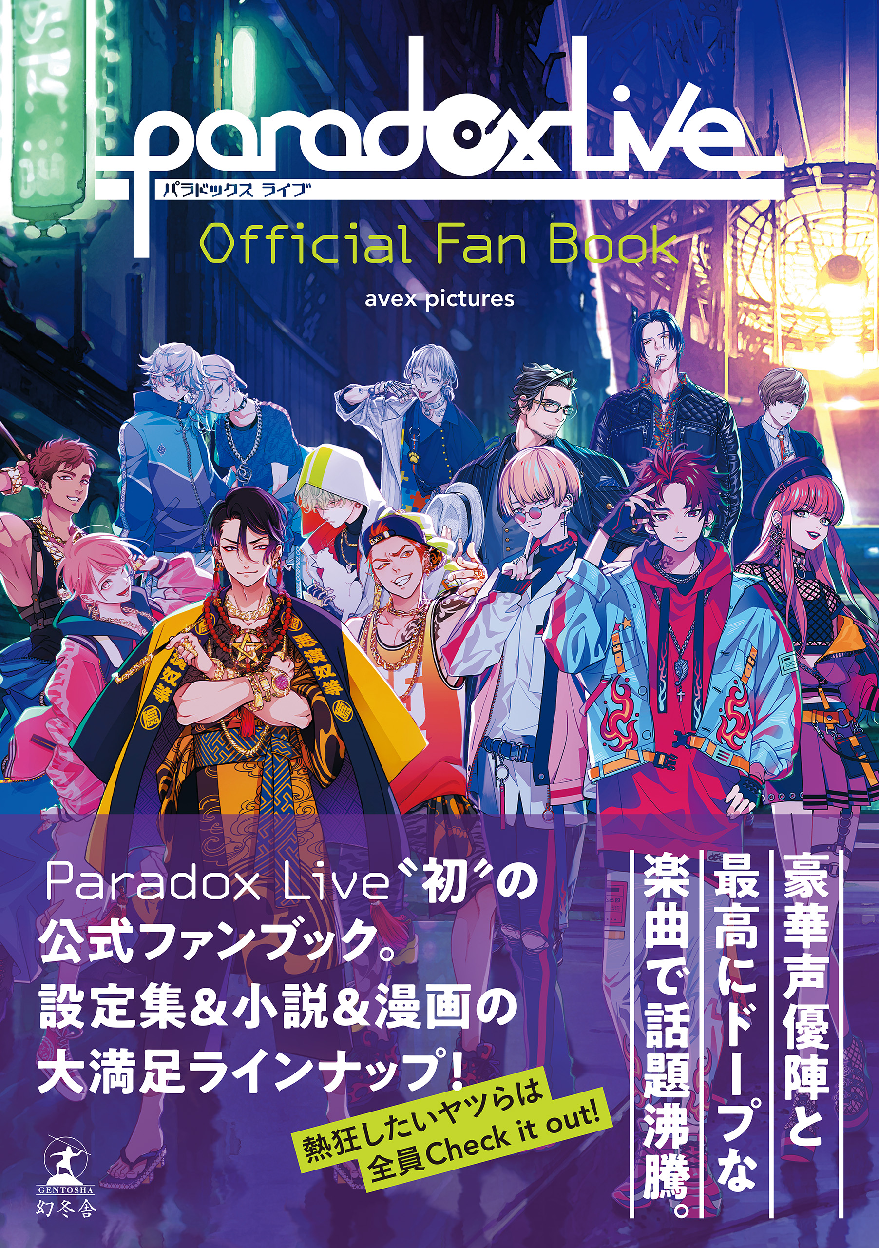 Paradox Live Official Fan Book Avexpictures 那多ここね 漫画 無料試し読みなら 電子書籍ストア ブックライブ