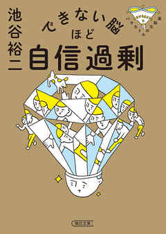 できない脳ほど自信過剰　パテカトルの万脳薬