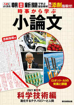 時事から学ぶ小論文　2021　第8号