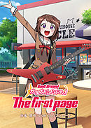 バンドリ！ ガールズバンドパーティ！ The first page