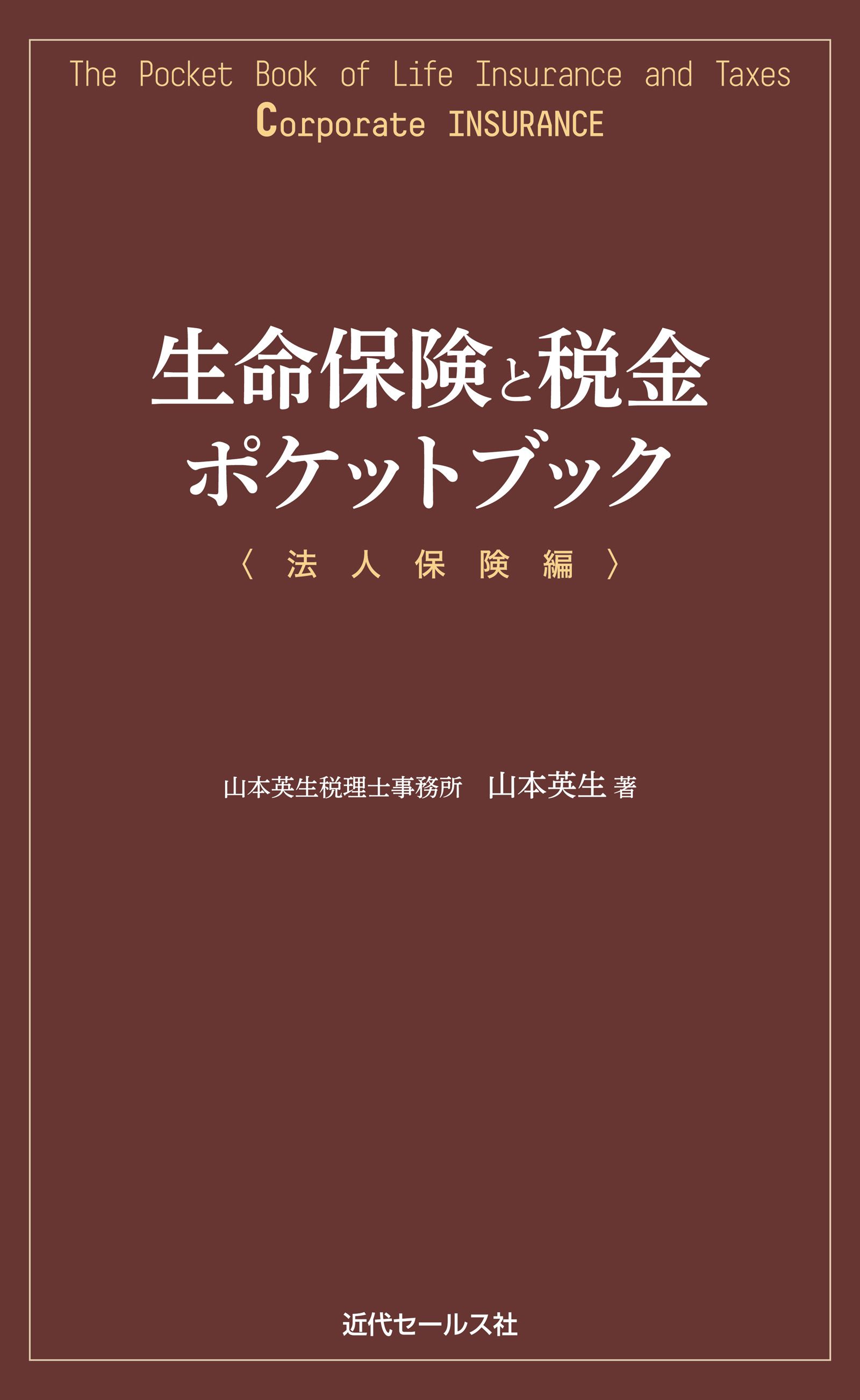 税金ポケットブック 2020 高評価！ - ビジネス・経済