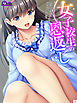 女子校生の恩返し ～……手を出しちゃってもいいですよ？～ 　第２巻