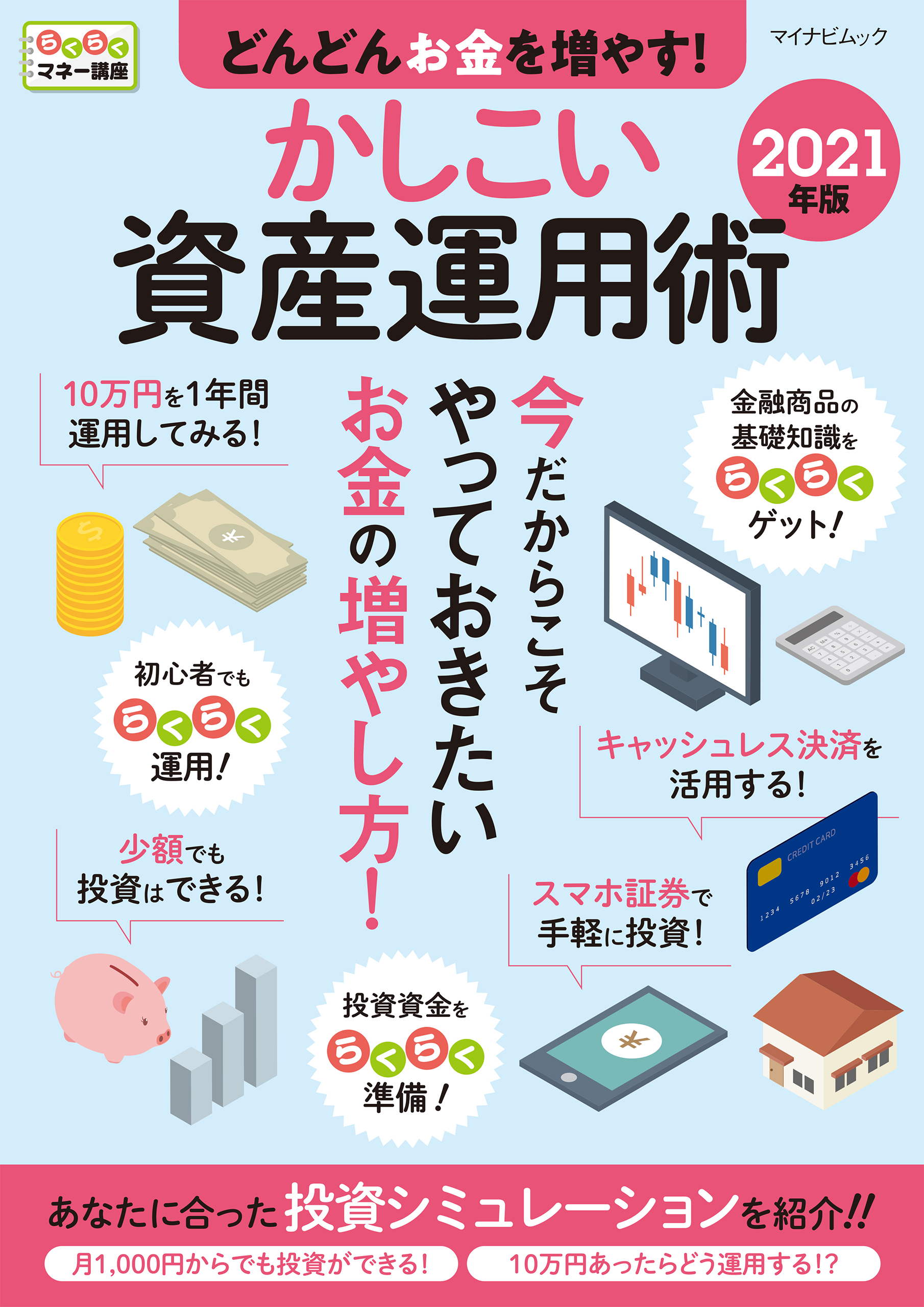 基礎から学んでしっかり稼ごう 投資超入門 余裕資金0からでも始められる