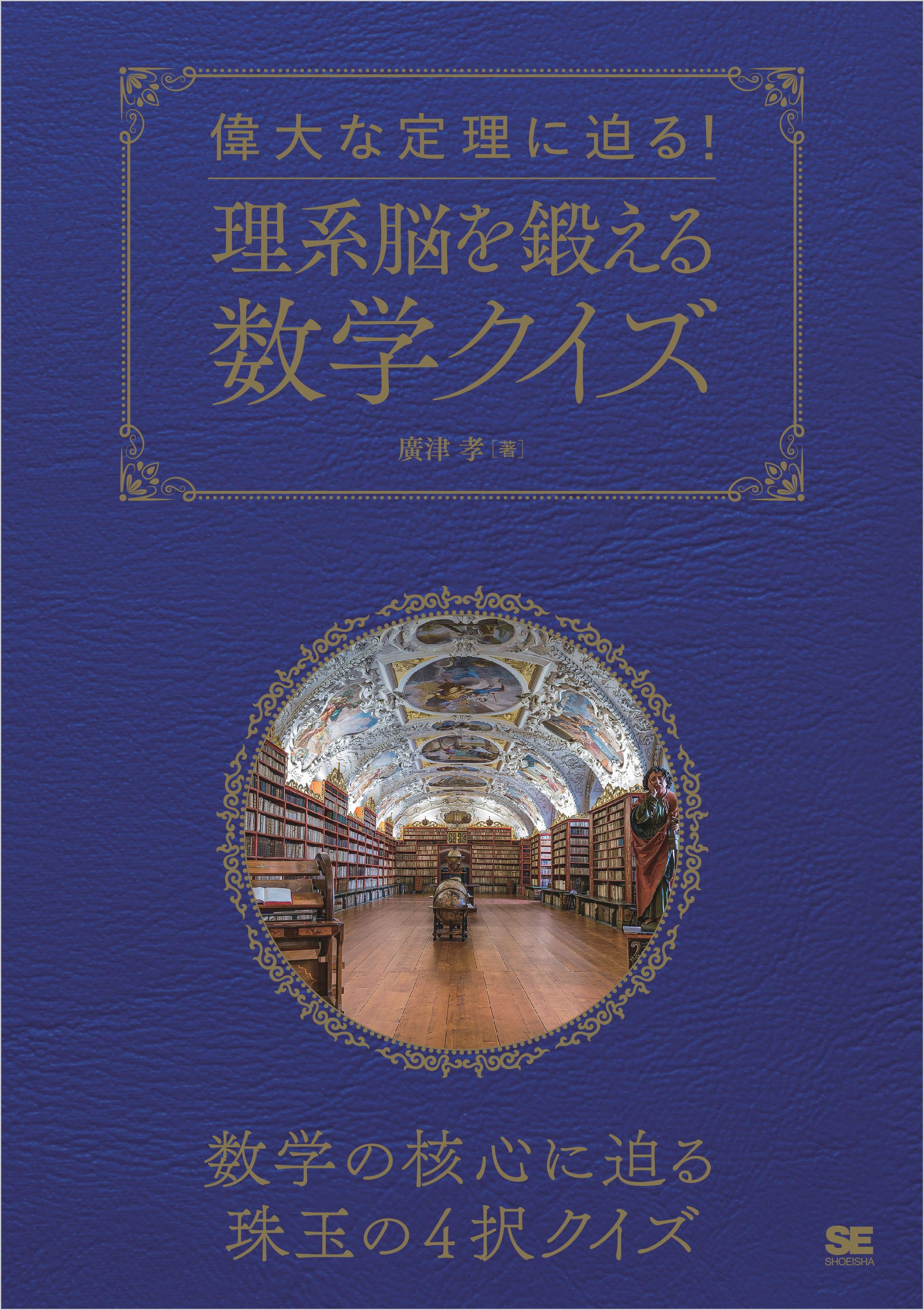 偉大な定理に迫る 理系脳を鍛える数学クイズ 漫画 無料試し読みなら 電子書籍ストア ブックライブ