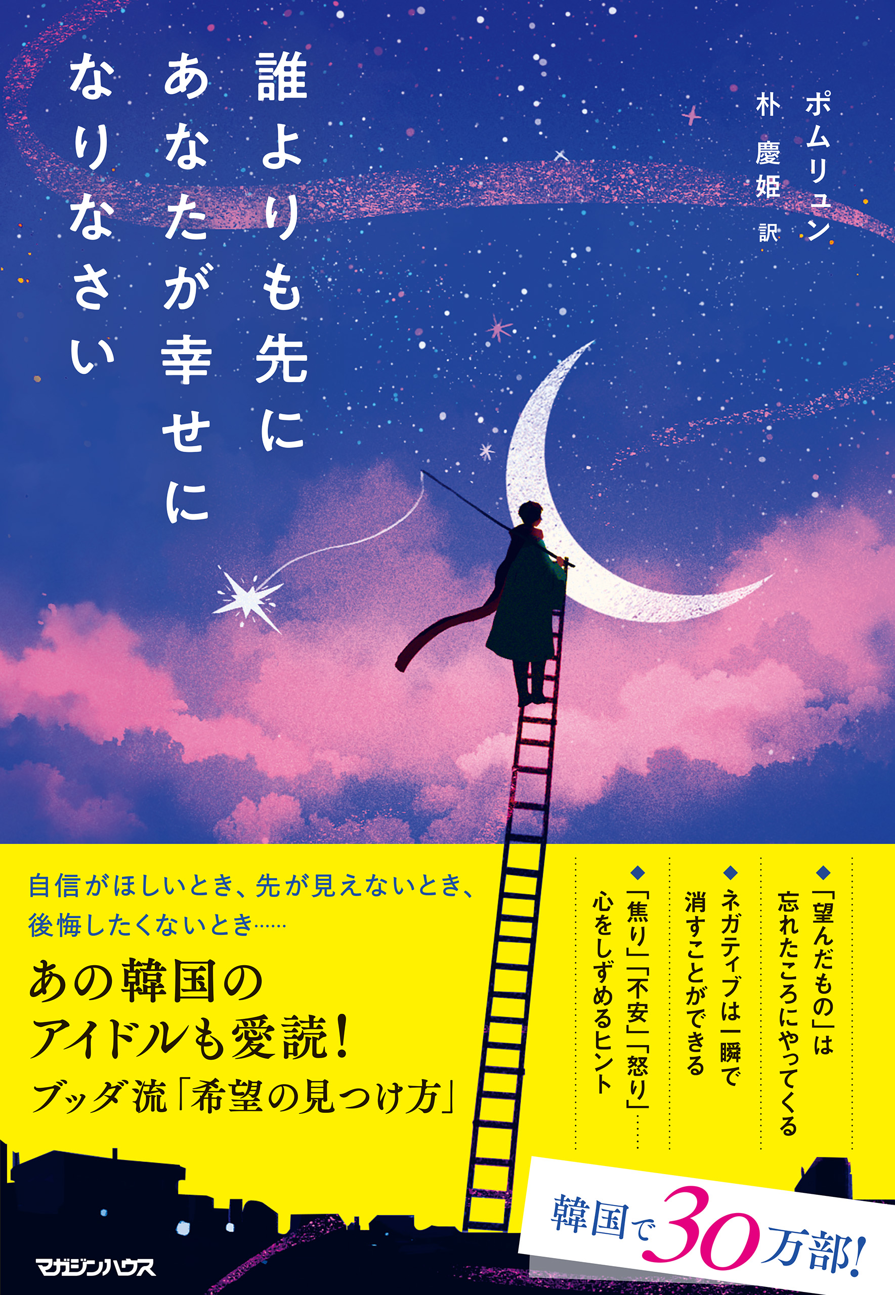 誰よりも先にあなたが幸せになりなさい ポムリュン 朴慶姫 漫画 無料試し読みなら 電子書籍ストア ブックライブ