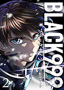 BLACK999（ブラックナイン）（２）