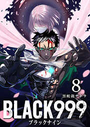 BLACK999（ブラックナイン）