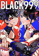 BLACK999（ブラックナイン）（９）