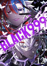 BLACK999（ブラックナイン）