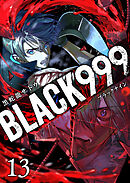 BLACK999（ブラックナイン）（１３）