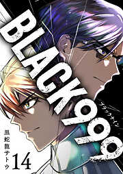 BLACK999（ブラックナイン）
