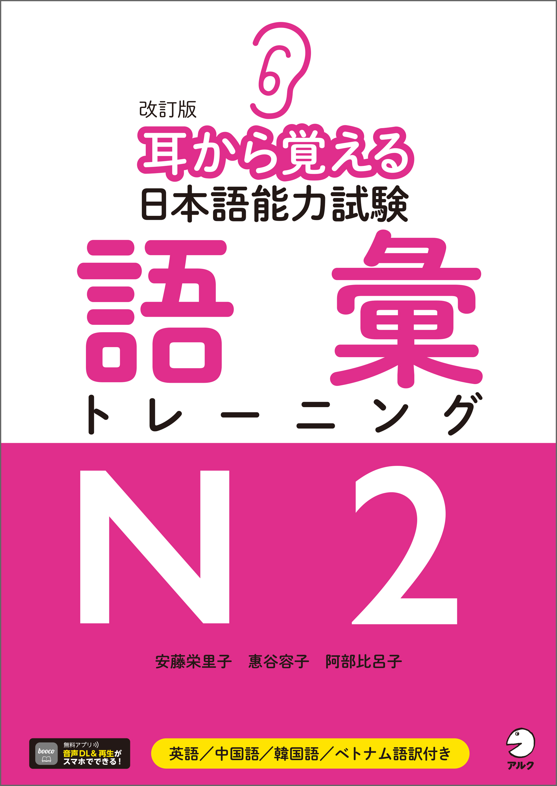 Try!日本語能力試験N2文法から伸ばす日本語 : 語彙リスト「ベトナム語