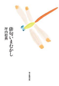 俳句いまむかし