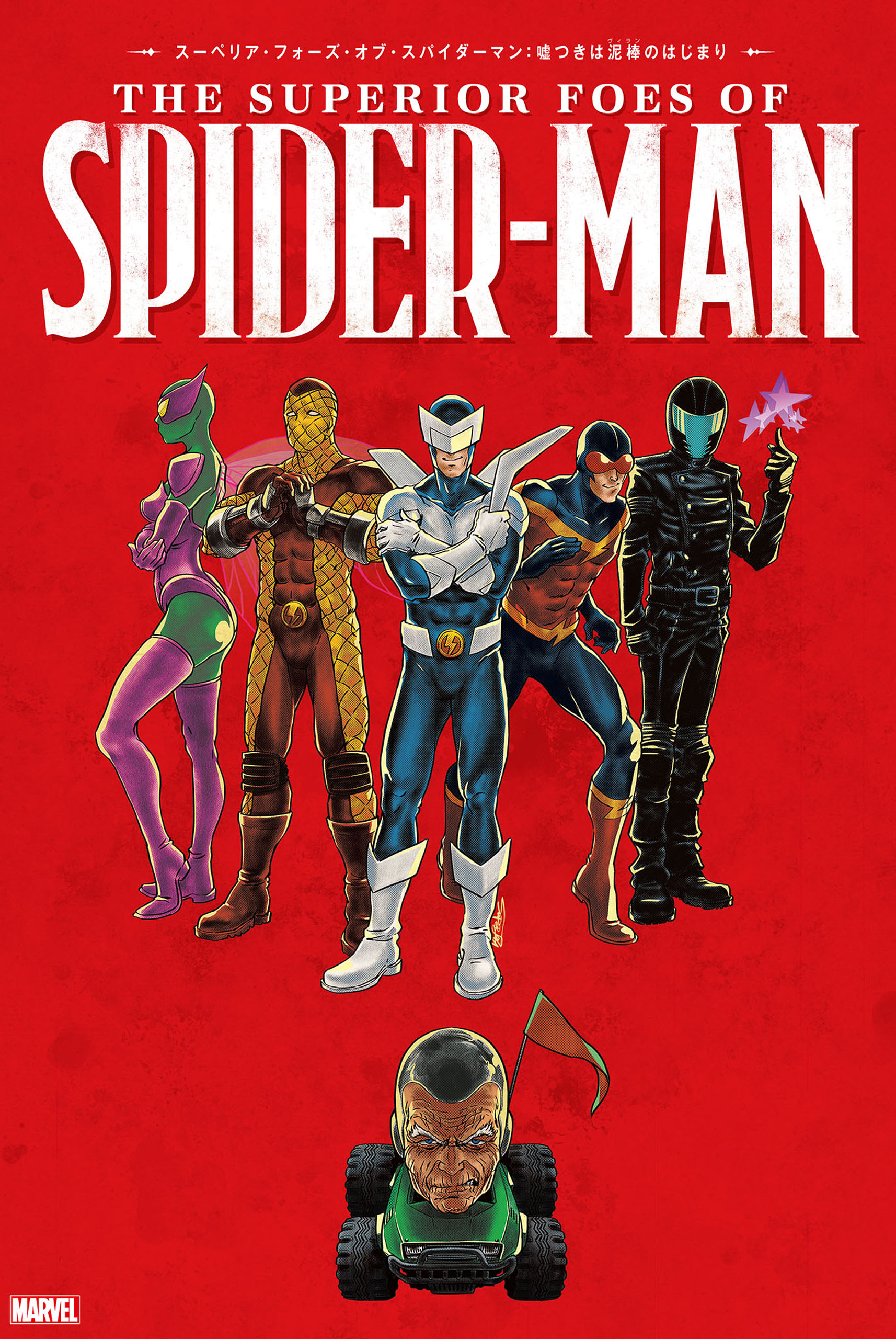 スーペリア・フォーズ・オブ・スパイダーマン：嘘つきは泥棒(ヴィラン)のはじまり ニック・スペンサー/スティーブ・リーバー  漫画・無料試し読みなら、電子書籍ストア ブックライブ