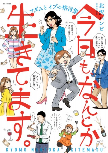今日も なんとか生きてます 北沢バンビ 漫画 無料試し読みなら 電子書籍ストア ブックライブ