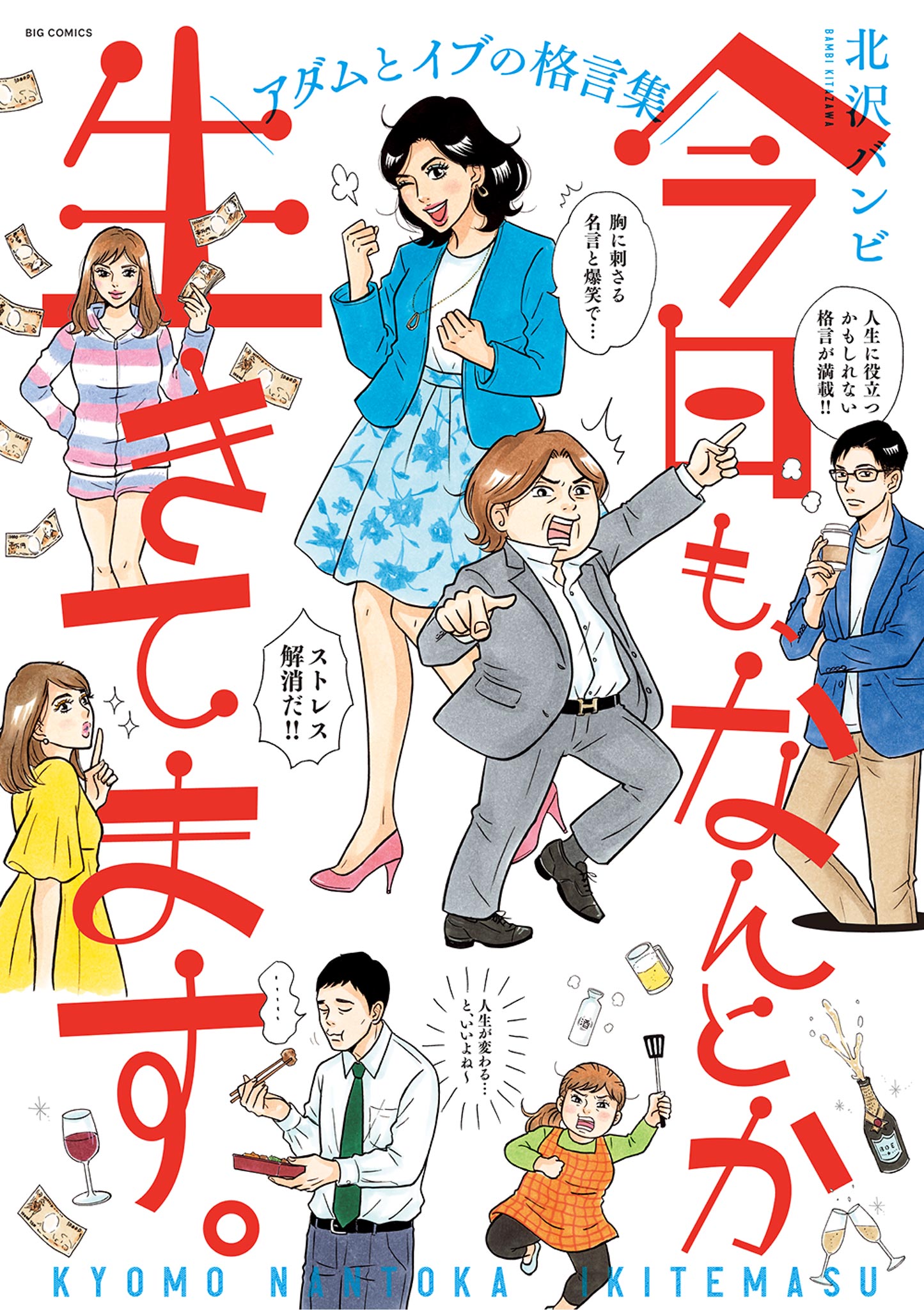 今日も なんとか生きてます 漫画 無料試し読みなら 電子書籍ストア ブックライブ