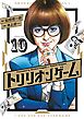 トリリオンゲーム 10