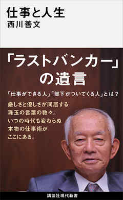 感想 ネタバレ 仕事と人生のレビュー 漫画 無料試し読みなら 電子書籍ストア ブックライブ