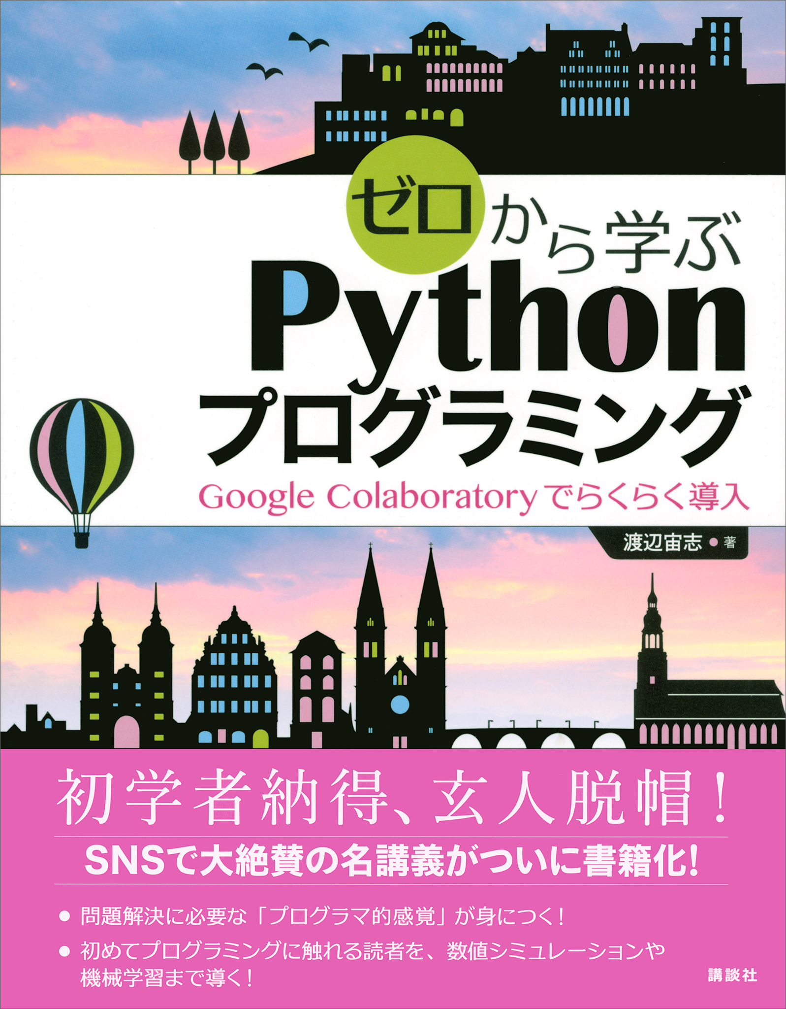 ゼロから学ぶｐｙｔｈｏｎプログラミング ｇｏｏｇｌｅ ｃｏｌａｂｏｒａｔｏｒｙでらくらく導入 漫画 無料試し読みなら 電子書籍ストア ブックライブ