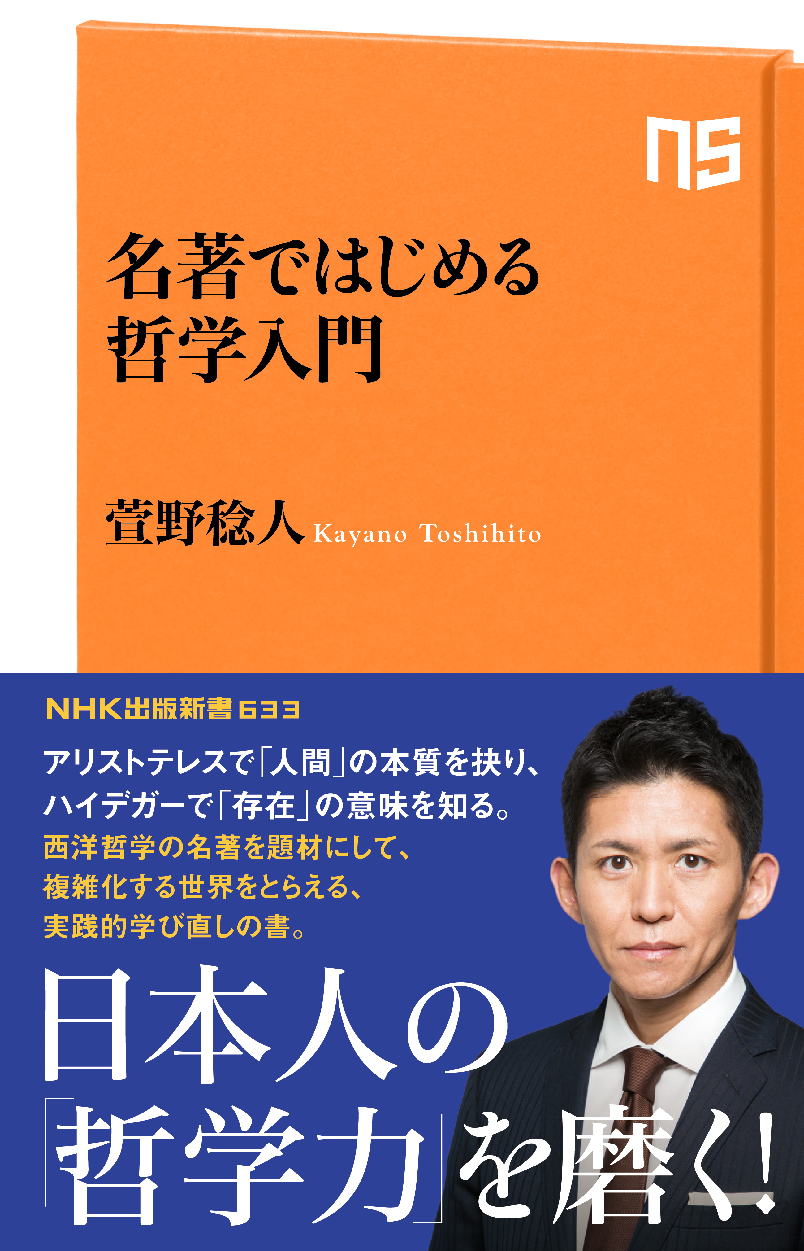 名著ではじめる哲学入門 | ブックライブ