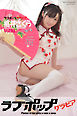 ラブポップグラビア　桃井さくら  Vol.03