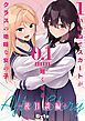 1いいねでスカートが0.1mm短くなるクラスの地味な女の子 ー後日談編ー