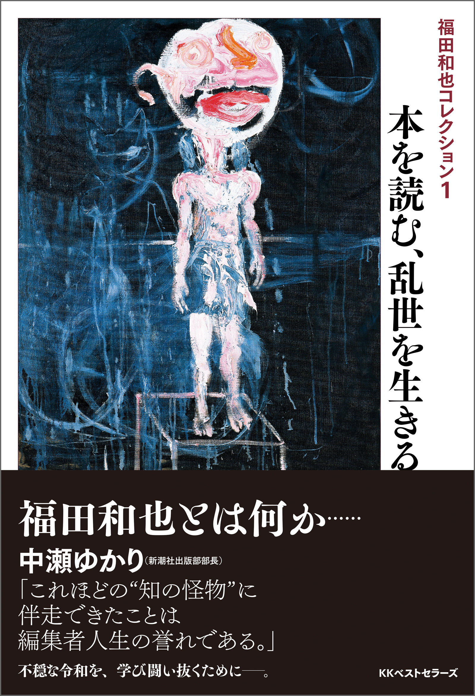 本を読む、乱世を生きる | ブックライブ