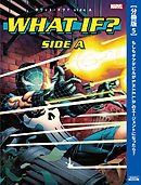 ホワット・イフ？［分冊版 5］もしもデアデビルがS.H.I.E.L.D.のエージェントになったら？