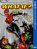 ホワット・イフ？［分冊版10］もしもスパイダーマンに娘がいたら？