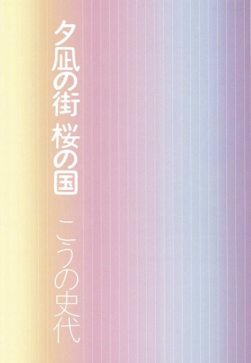 夕凪の街 桜の国 漫画 無料試し読みなら 電子書籍ストア ブックライブ 夕凪の街 桜の国 漫画 無料試し読みなら 電子書籍ストア ブックライブ