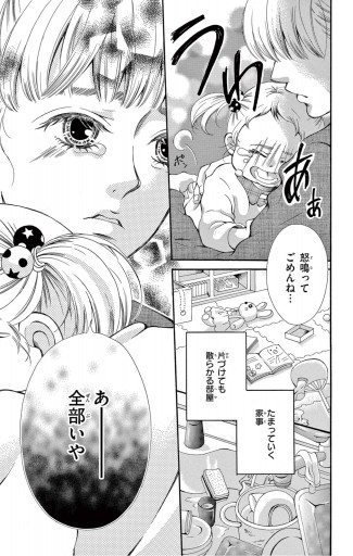 ママになんてなるんじゃなかった イヤイヤ期 マイクロ 1 徳永さつき 漫画 無料試し読みなら 電子書籍ストア ブックライブ