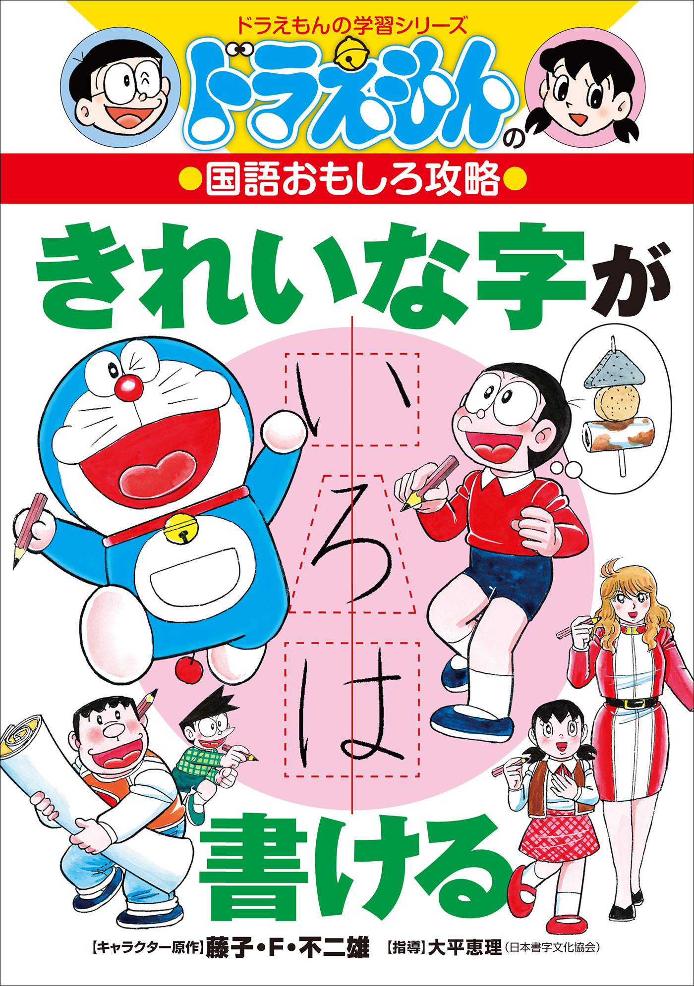 ドラえもん 学習シリーズ「おもしろ攻略」26冊 知育漫画 勉強