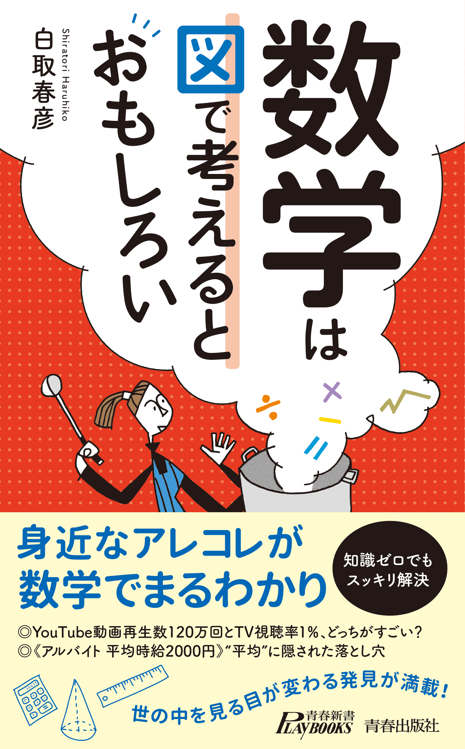 数学は図で考えるとおもしろい 白取春彦 漫画 無料試し読みなら 電子書籍ストア ブックライブ