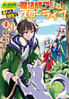 大自然の魔法師アシュト、廃れた領地でスローライフ７