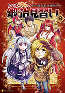 レベル596の鍛冶見習い８