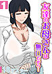 友達のお母さんは無口だから…(1)